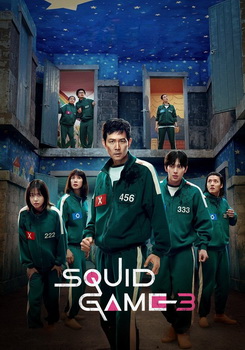 魷魚遊戲 第三季 魷魚遊戲 第三季