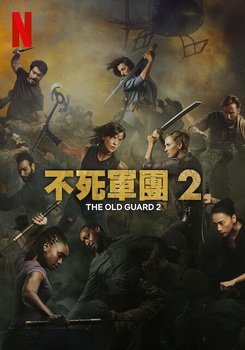 不死軍團 2 不死軍團 2