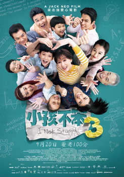 小孩不笨 3 小孩不笨 3