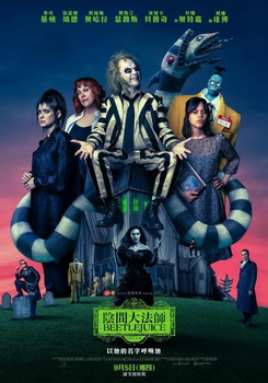 陰間大法師 Beetlejuice 陰間大法師 Beetlejuice